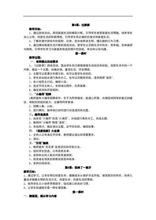苏教版一年级品德与生活下册教案全集