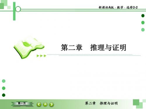 《2.1.1合情推理(2)》课件2-优质公开课-人教A版选修2-2精品