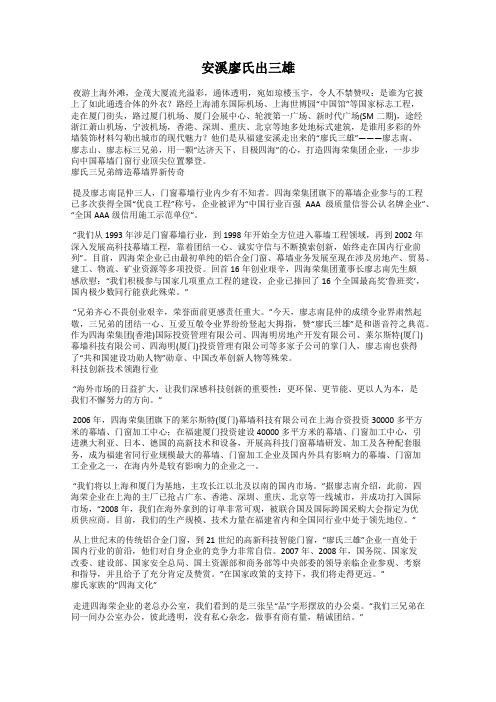 安溪廖氏出三雄