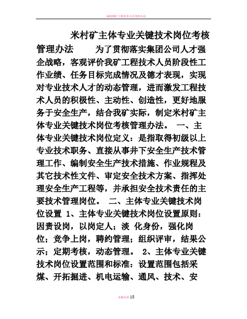 工程技术人员考核管理办法