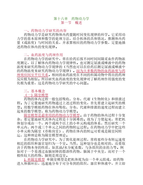 药物动力学