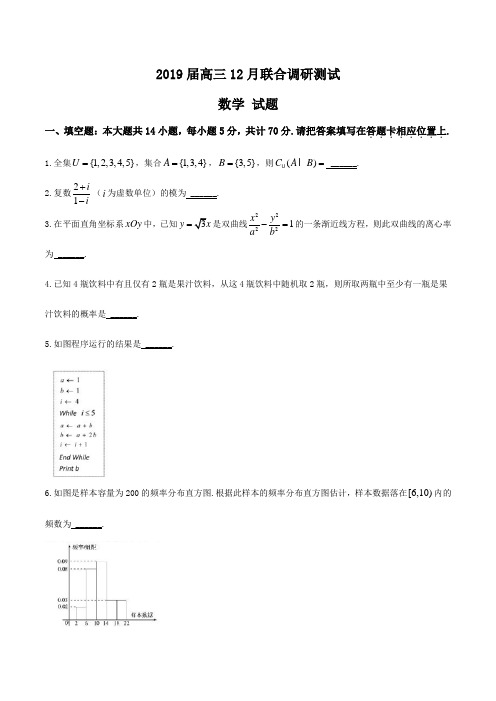 江苏省南京市13校2019届高三12月联合调研测试数学试题