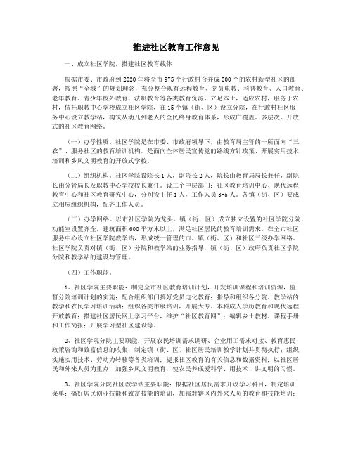 推进社区教育工作意见