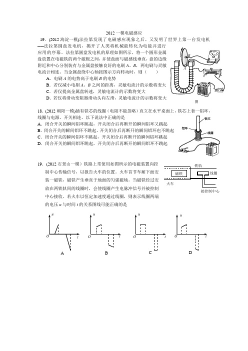 北京2012高三一模分类电磁感应