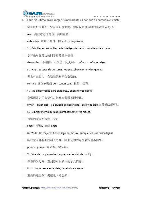 学习西班牙语经典名言