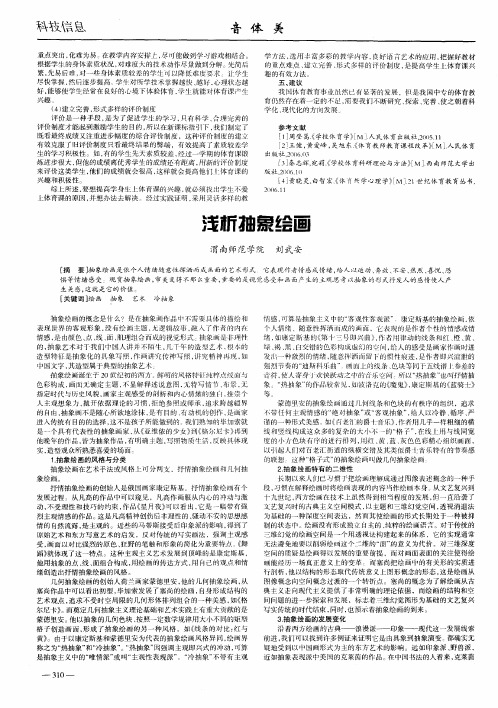 浅析抽象绘画