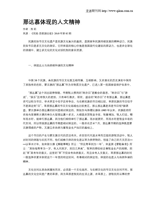 那达慕体现的人文精神
