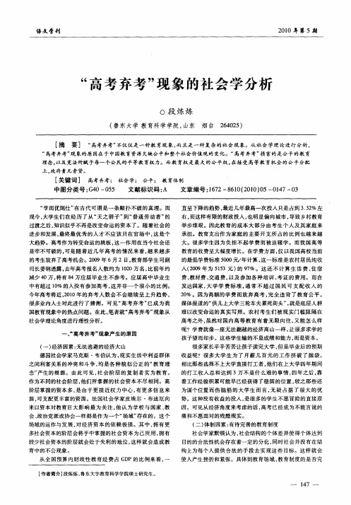 “高考弃考”现象的社会学分析