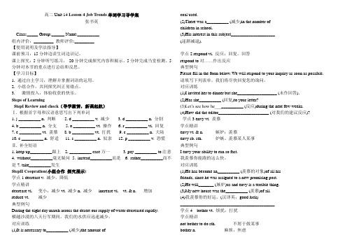 Unit 14 Lesson 4 Job Trends单词学习导学案