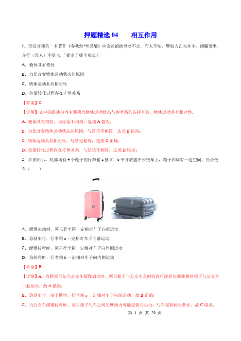 押题精选04 牛顿运动定律-2021年高考物理108所名校押题精选(解析版)