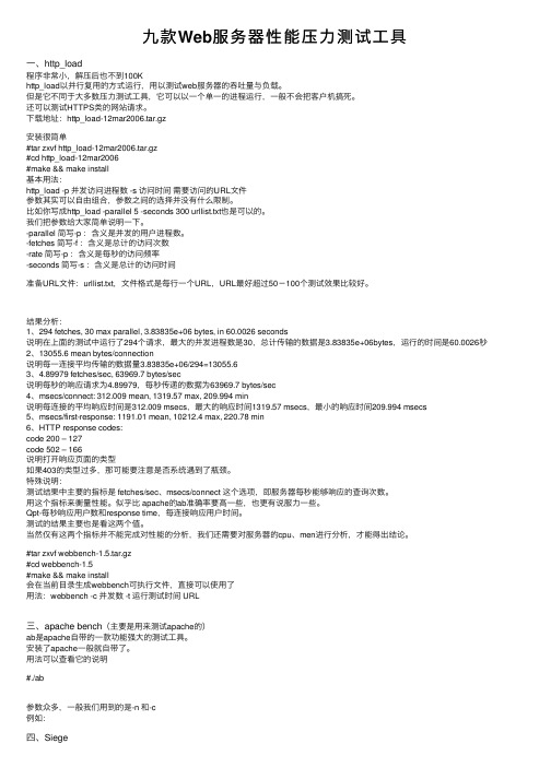 九款Web服务器性能压力测试工具