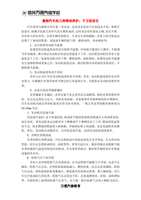 最损汽车的几种错误养护,千万别盲目
