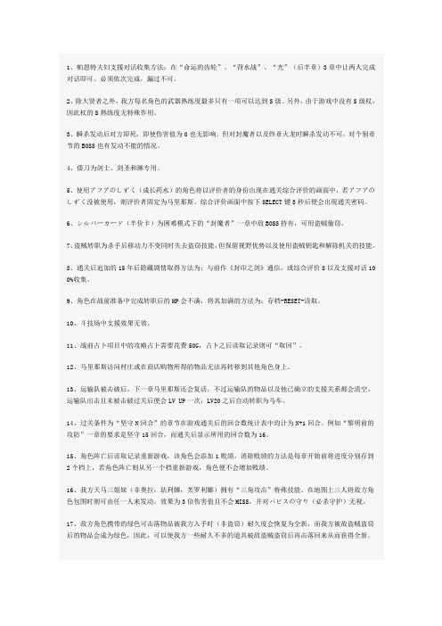 烈火之剑寻宝