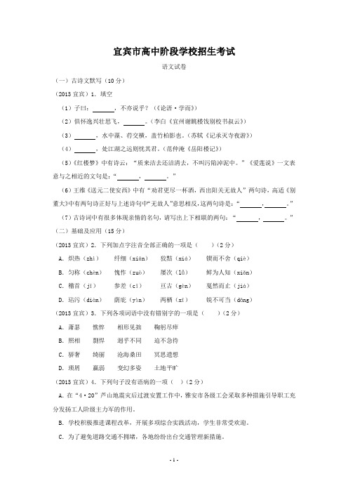 宜宾中考语文试题附参考答案
