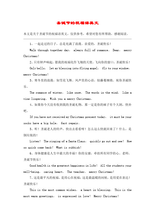 圣诞节的祝福语英文