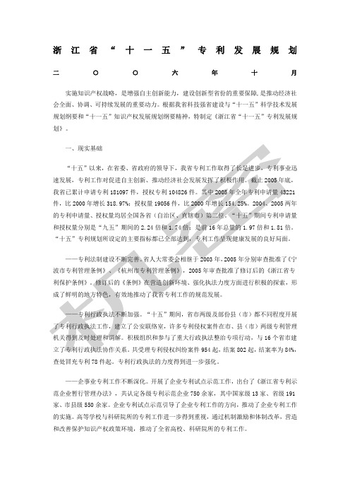 浙江省十一五专利发展规划