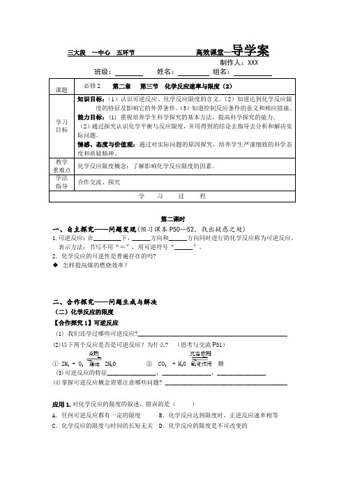 高中化学必修2第二章第三节化学反应速率与限度(2)化学反应限度导学案