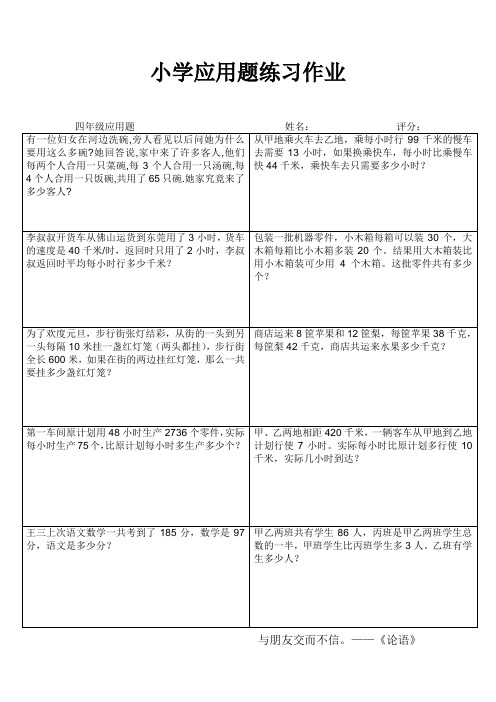 四年级应用题专项训练37