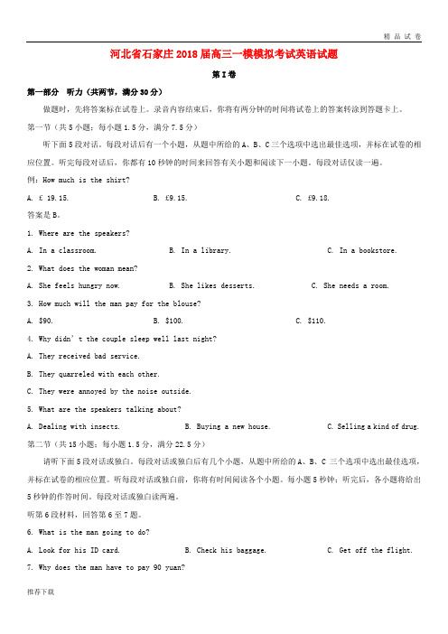 [精品]2019届高三英语下学期4月一模考试试题43