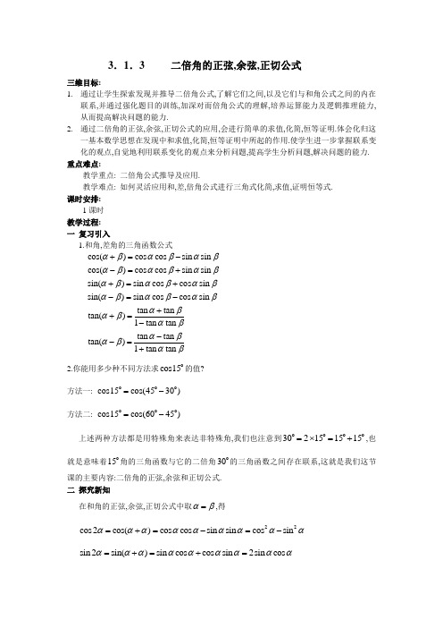 二倍角的正弦,余弦,正切公式(课件)