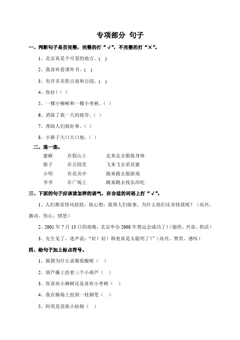 人教版小学二年级语文上册复习句子