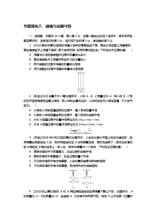 2019年高考物理二轮复习训练：专题强化(1)专题强化八