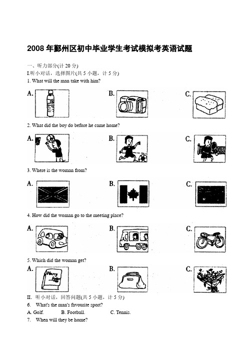 鄞州区初中毕业学生考试模拟考英语试题