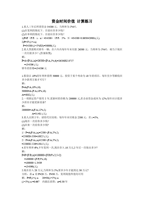 财务管理计算题分析与解答