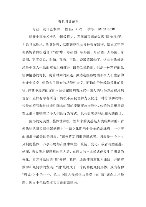 餐具设计说明