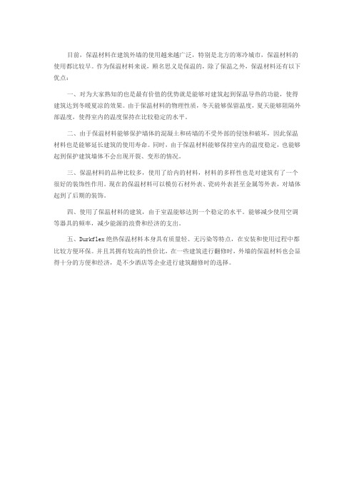 浅谈橡塑保温材料广泛性应用