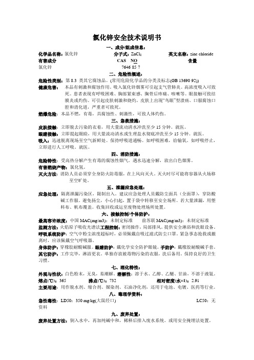 氯化锌安全技术说明书