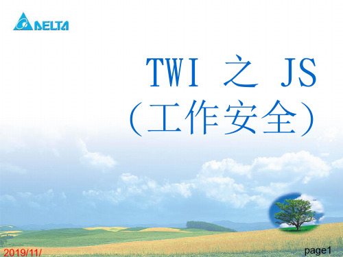 TWI-JS(工作安全)