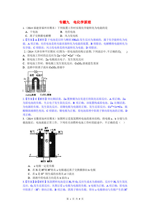 2014高考化学二轮模拟新题分类汇编 专题九 电化学原理