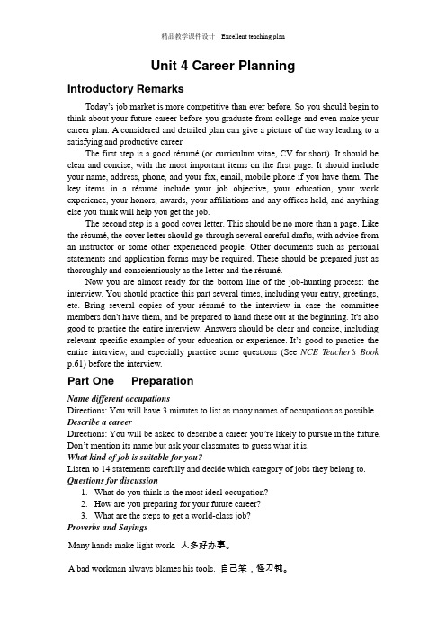 Unit 4 Career Planning课件