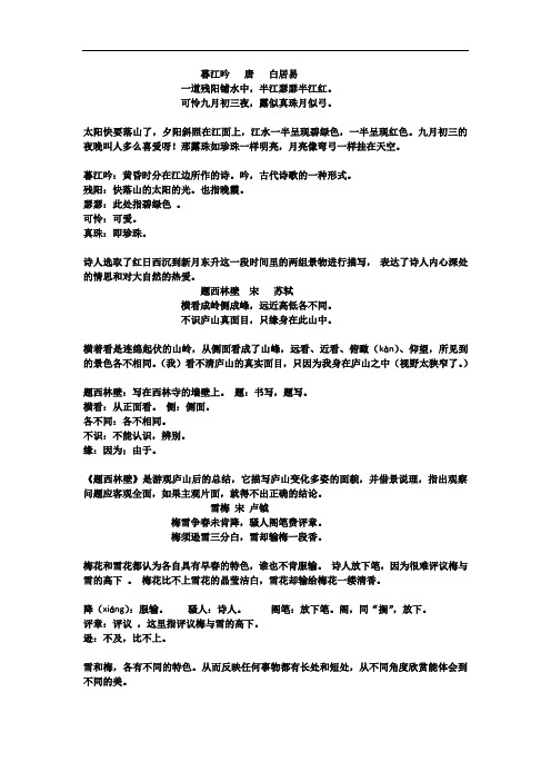 古诗三首详细解析