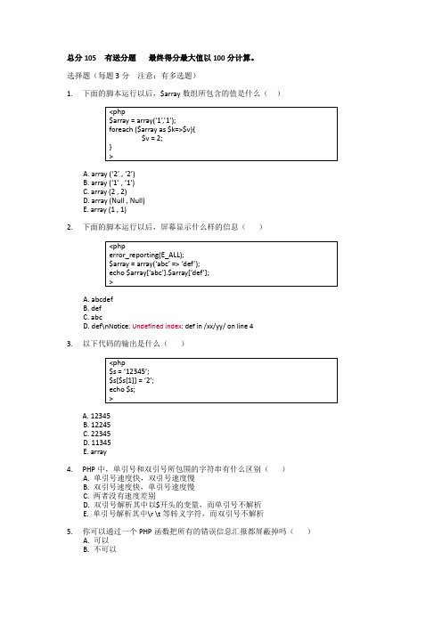 php试题