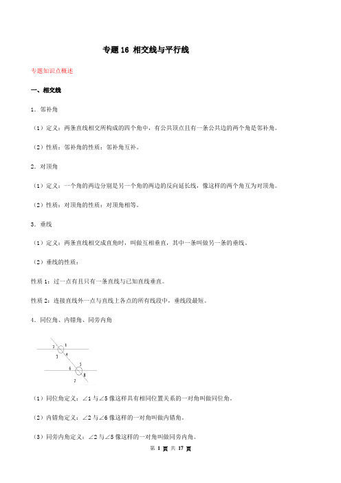 中考数学点对点-相交线与平行线(解析版)