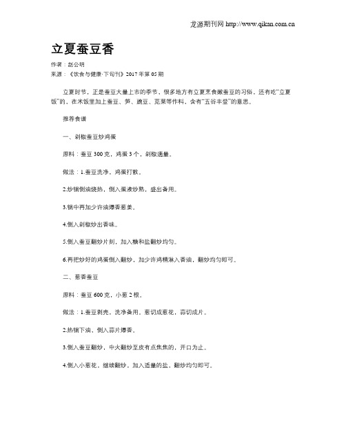 立夏蚕豆香