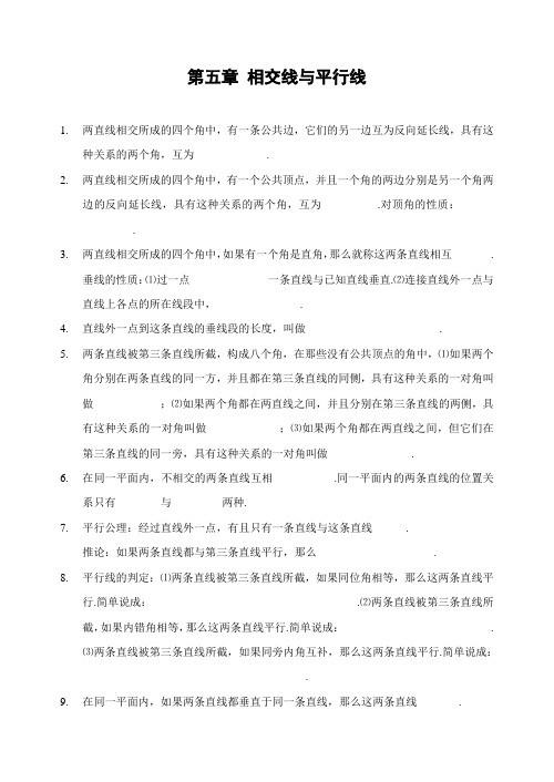第二章_相交线与平行线_全章知识点归纳及典型题目练习(含答案)