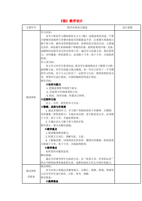 语文人教版七下《狼》教学设计之二