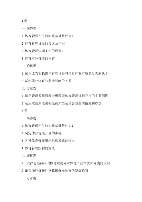 博士、硕士体育专业考试题