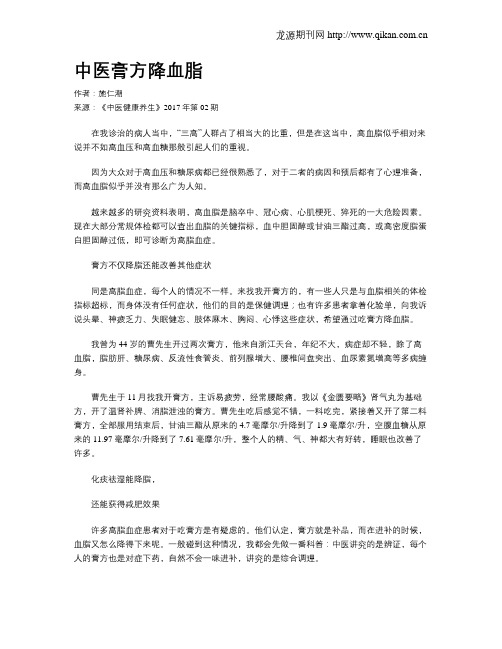 中医膏方降血脂