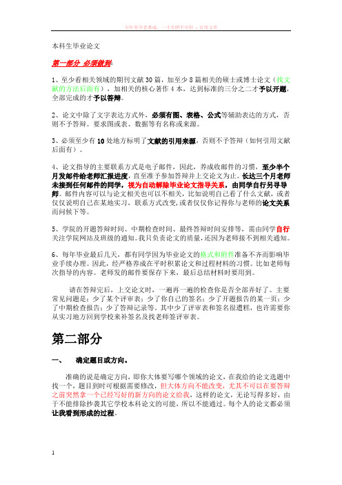 本科生毕业论文写作方法与要求1
