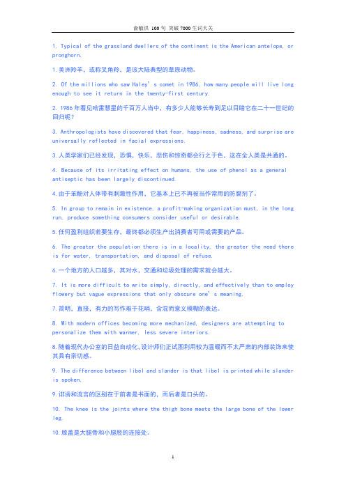 俞敏洪 100句 7000词汇大关
