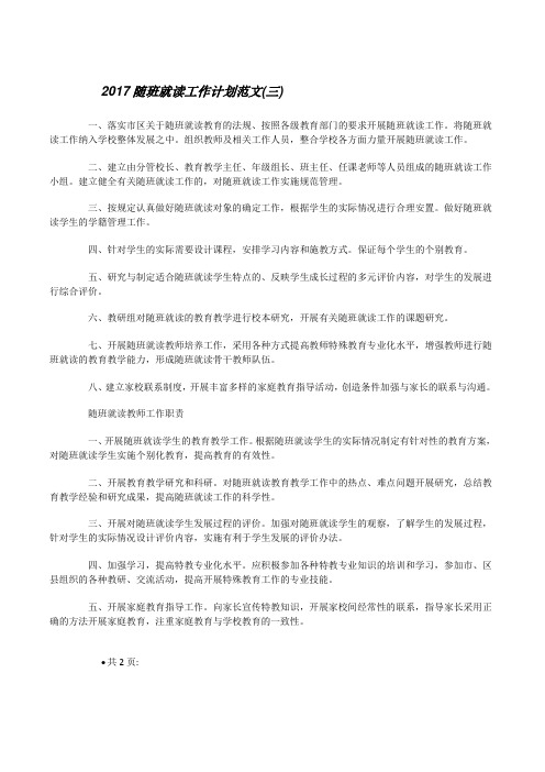 20XX随班就读工作计划范文(2)