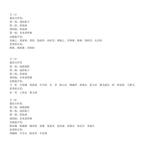 五(1) - 张家港市实验小学