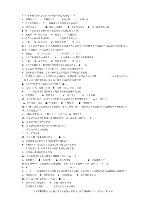 会展专业知识赛练习卷(营销A1)