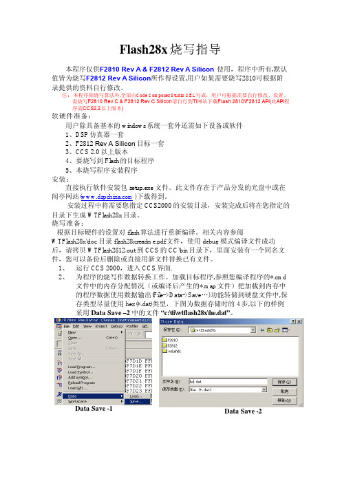 Flash28x烧写指导