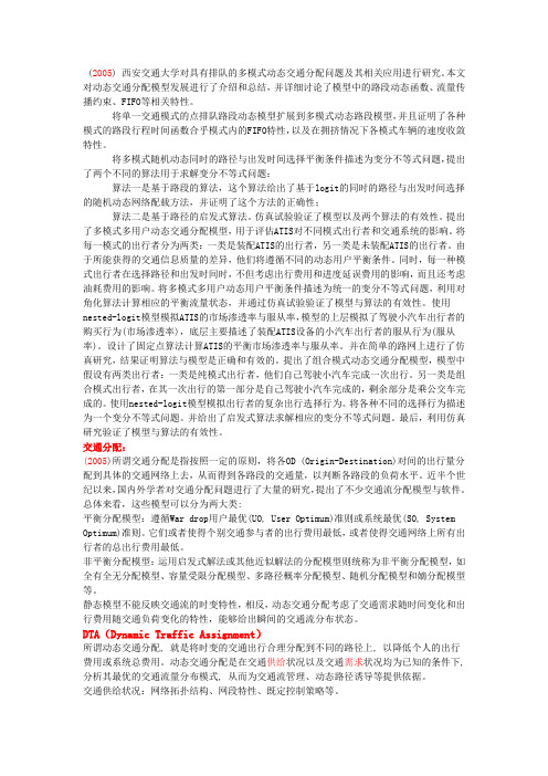 (完整版)DTA动态交通分配