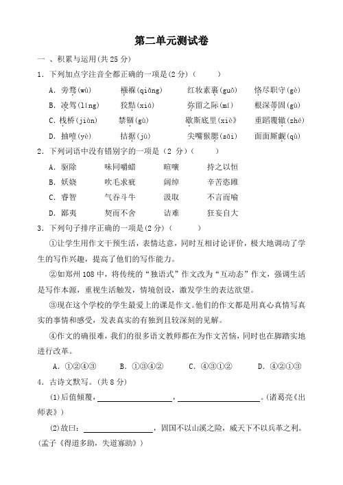 苏教版语文九年级下册第二单元测试卷2